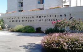 אוניברסיטת ירושלים  (צילום: ויקיפדיה)