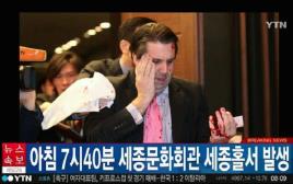 תקיפת שגריר ארה"ב בדרום קוריאה (צילום: צילום מסך)