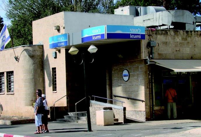 סניף בנק לאומי (צילום:  ישראל פוסט)