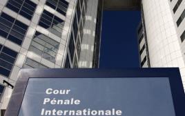 בית הדין הפלילי הבינלאומי (צילום: רויטרס)