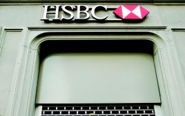 בנק HSBC (צילום: רויטרס)