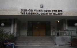 בית הדין הרבני האזורי בת"א, ארכיון (צילום: פלאש 90)