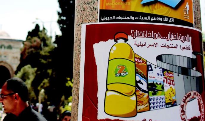 כרזה הקוראת להחרים מוצרים ישראלים (צילום: AFP)