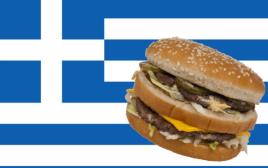 יוון והמבורגרים (צילום: אילוסטרציה)