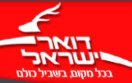 לוגו דואר ישראל (צילום: אתר דואר ישראל)
