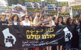 הפגנה למען זכויות בעלי החיים בחיפה (צילום: עדי וינטר)