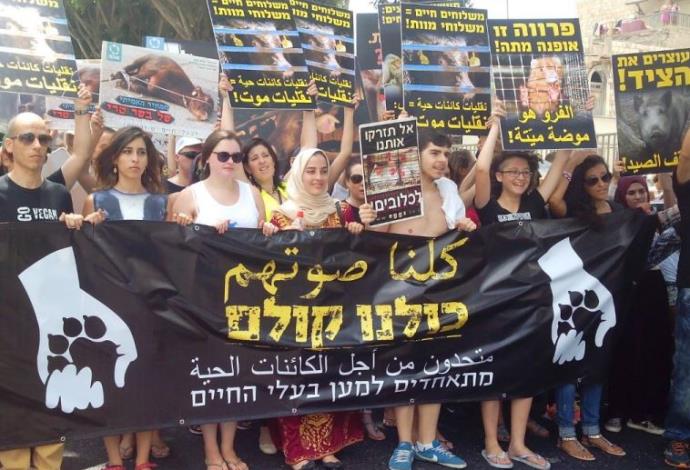 הפגנה למען זכויות בעלי החיים בחיפה (צילום:  עדי וינטר)