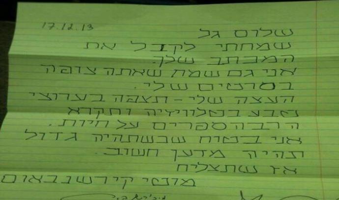 מכתב של מוטי קירשנבאום למעריץ בן 7 (צילום: צילום מסך)