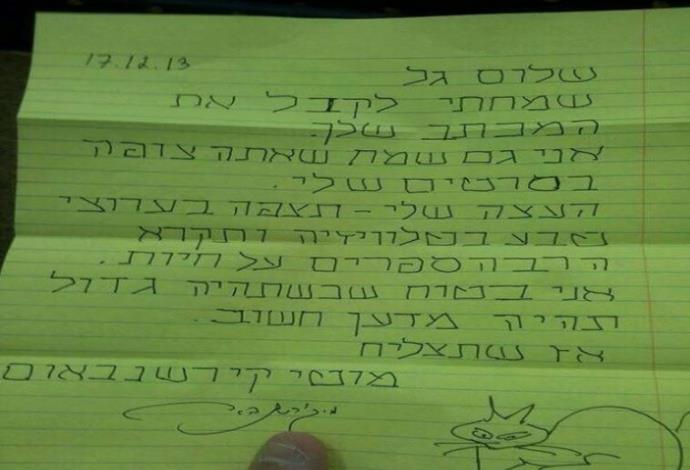 מכתב של מוטי קירשנבאום למעריץ בן 7 (צילום:  צילום מסך)