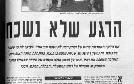 הטור של יואב לימור לאחר רצח יצחק רבין ז"ל (צילום: צילום מסך)