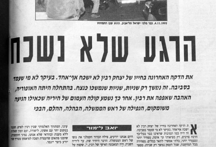הטור של יואב לימור לאחר רצח יצחק רבין ז"ל (צילום:  צילום מסך)