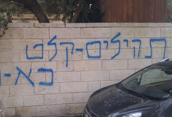 כתובות נאצה מחוץ לביתו של פרופ' יעקב מלכין (צילום:  חטיבת דובר המשטרה)