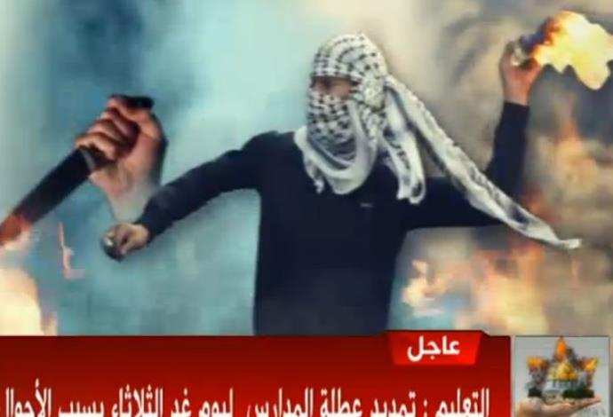 הסתה בטלוויזיה הפלסטינית (צילום:  צילום מסך)