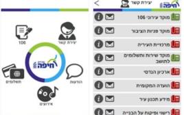 אפליקציית עיריית חיפה (צילום: צילום מסך)