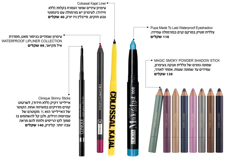 עפרונות שישדרגו לכם את תיק האיפור. צילום: יח"צ