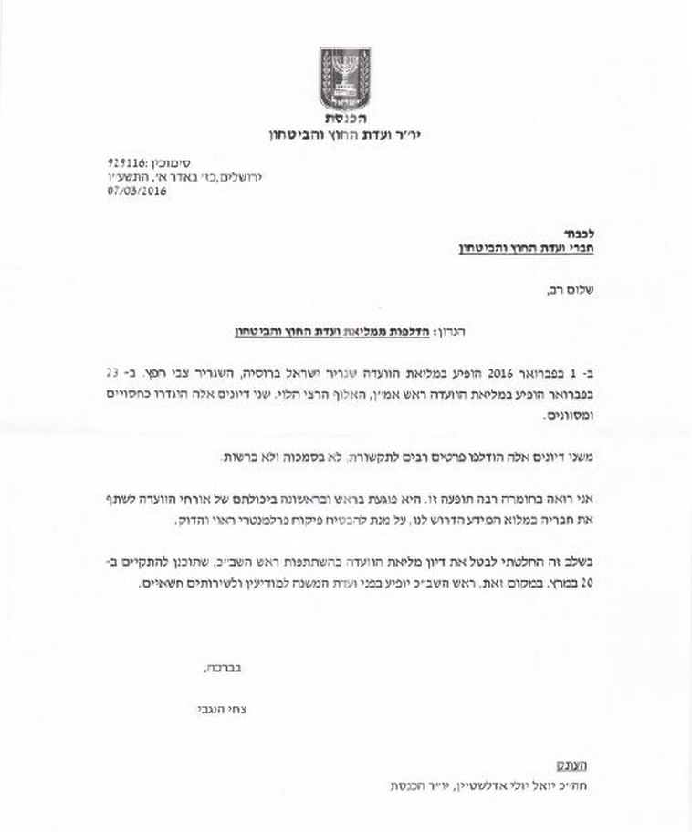 המכתב של צחי הנגבי לחברי הוועדה