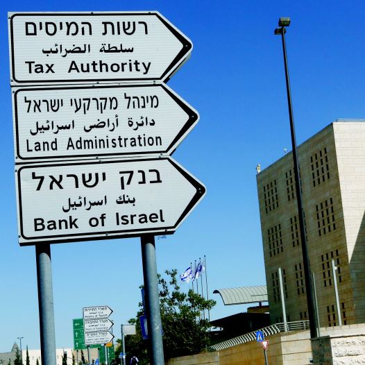 רשות המסים, מנהל מקרקעי ישראל, בנק ישראל (צילום: פלאש 90)