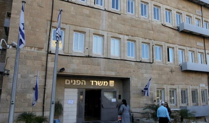 משרד הפנים בירושלים (צילום: נתי שוחט, פלאש 90)