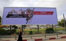 כרזה של חמאס ברצועת עזה (צילום: התקשורת הפלסטינית)
