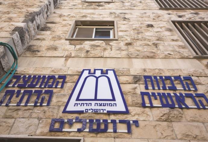 המועצה הדתית בירושלים (צילום:  נתי שוחט, פלאש 90)