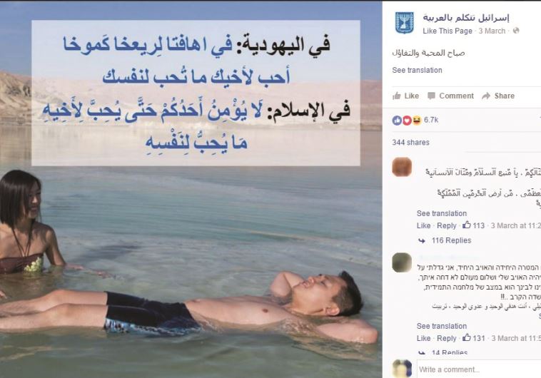 מתוך דף הפייסבוק ישראל מדברת בערבית. צילום מסך