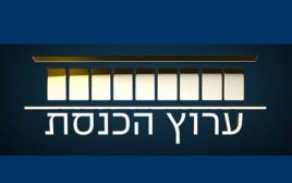 ערוץ הכנסת (צילום: ויקיפדיה)