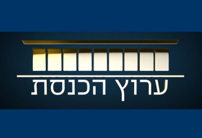 ערוץ הכנסת (צילום:  ויקיפדיה)
