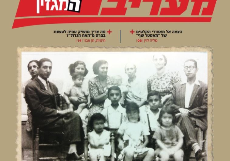 שער מגזין מעריב על ילדי תימן החטופים 
