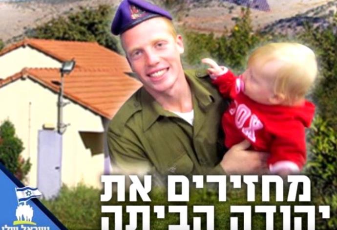קמפיין לסיוע לחייל יהודה הישראלי (צילום:  צילום מסך)